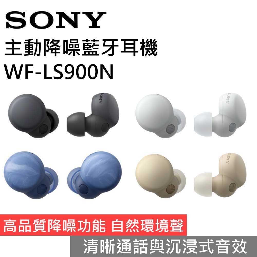 【領券再折 限時下殺▼】SONY 索尼 WF-LS900N 真無線降噪耳機 LinkBuds S 藍牙耳機 全新公司貨