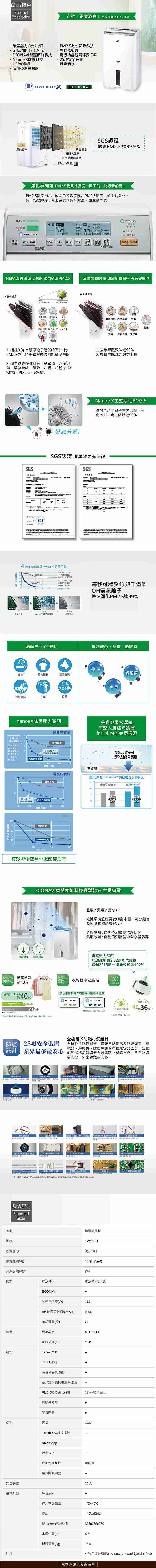 【原廠贈真空保溫咖啡杯壺組】Panasonic 國際牌 F-Y16FH 8公升 清淨型除濕機 可申請節能補助 公司貨