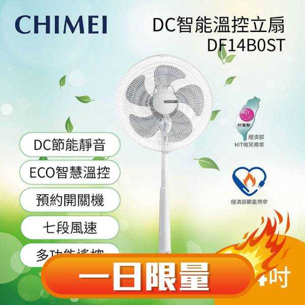 4_《限時下殺 結帳再折》CHIMEI 奇美 14吋 DF-14B0ST 五片葉扇 DC智能溫控立扇 電風扇 公司貨