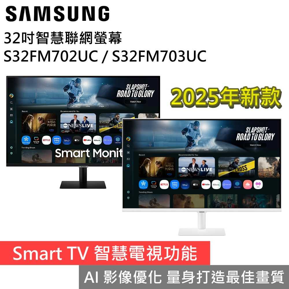【新品上市】SAMSUNG 三星 S32FM702UC/S32FM703UC 32吋智慧聯網螢幕 M7 M70F 公司貨