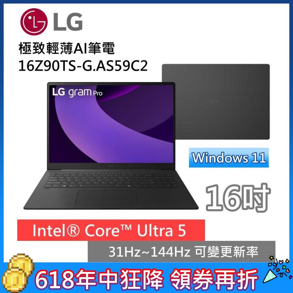 【618年中狂降▼ 領券再折1500】LG樂金 16Z90TS-G.AS59C2 16吋極致輕薄AI筆電 Win11 Ultra5 曜石黑