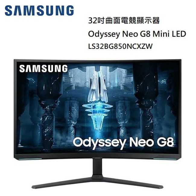 SAMSUNG 三星 G8 32吋曲面電競螢幕 S32BG850NC 公司貨 32BG850