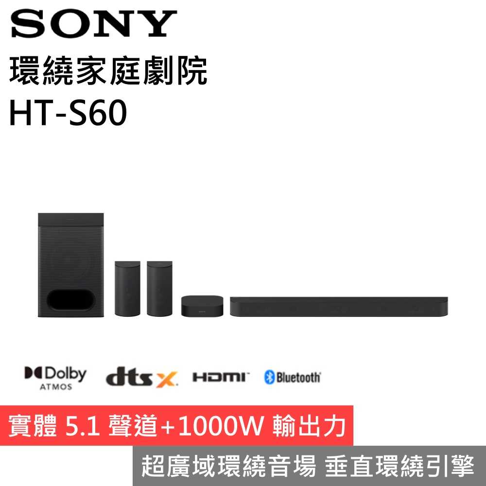 【新品上市】SONY 索尼 HT-S60 領券再折 BRAVIA Theatre System 6 環繞家庭劇院 1000W 公司貨
