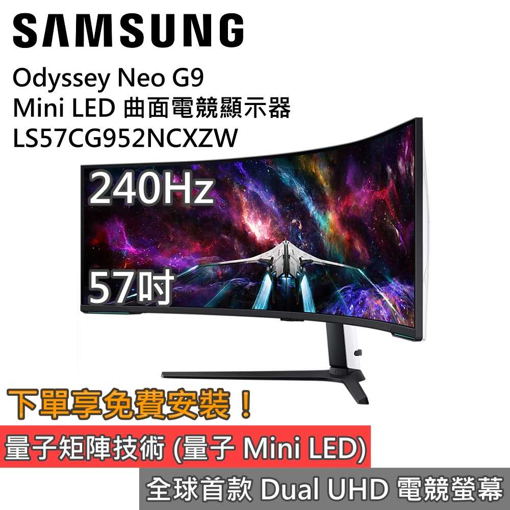 【免費到府安裝 領券再折1500▼】SAMSUNG三星 S57CG952NC 57G9 57吋4K曲面電競螢幕