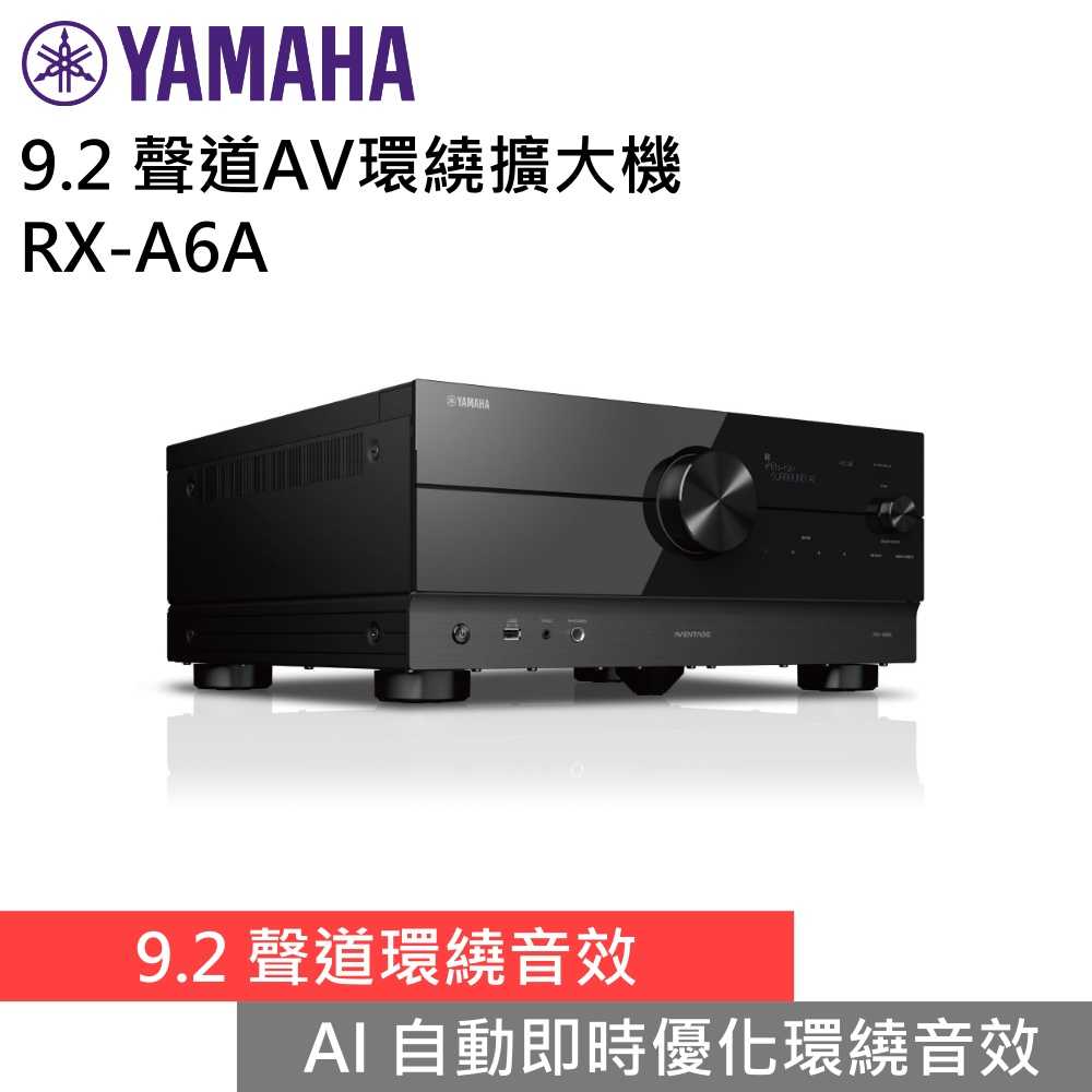 【領券降價雙重折▼】YAMAHA 山葉 RX-A6A 9.2聲道環繞擴大機 台灣公司貨 另售A2A A4A A8A