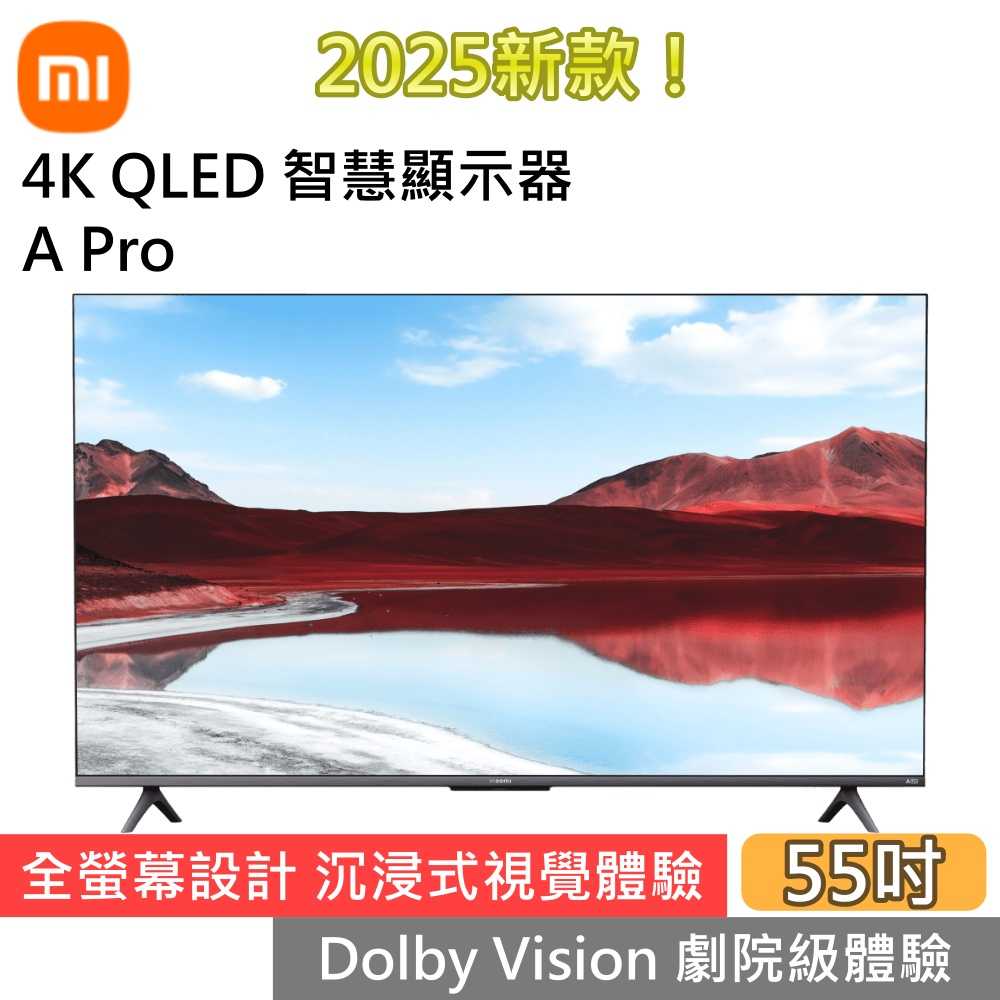 【好評熱銷 領券再折】小米 Xiaomi A Pro 55型 4K QLED 智慧聯網顯示器 Google TV