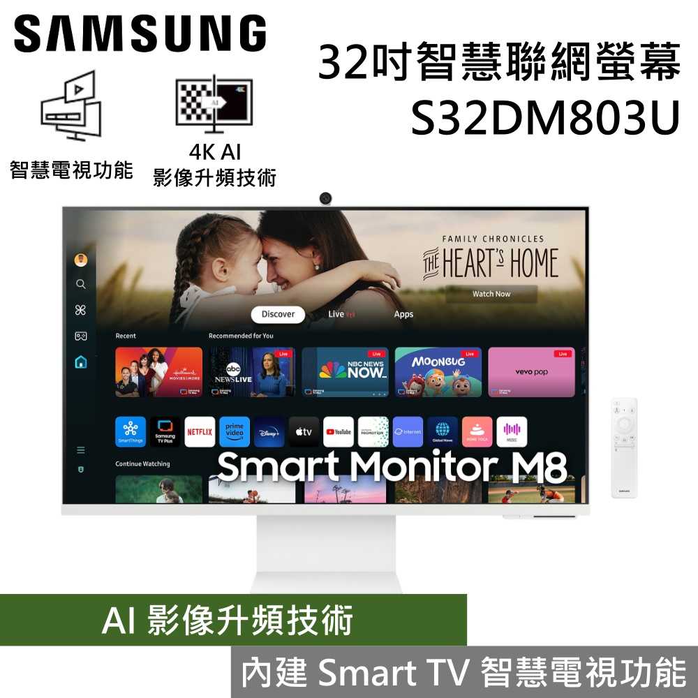 【領券再折 限時下殺▼】SAMSUNG 三星 S32DM803UC 32吋4K智慧聯網螢幕 M8 全新臺灣公司貨
