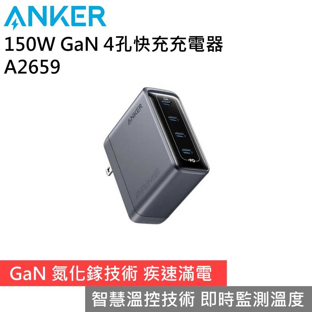 【北美銷售第一】Anker A2659 150W GaN 4孔快充充電器 USB-C Type-C 充電器 公司貨