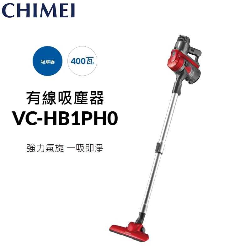 CHIMEI 奇美 有線吸塵器 VC-HB1PH0 公司貨