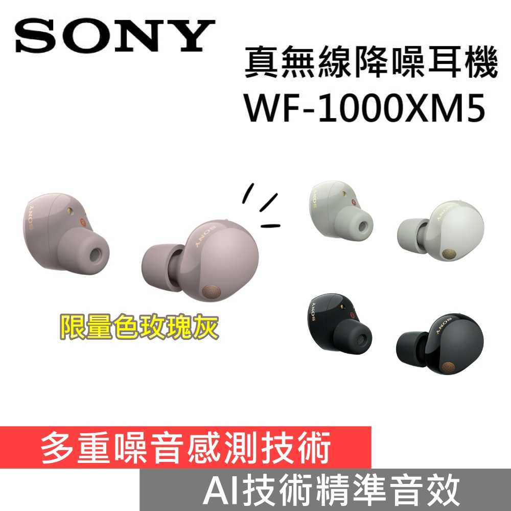 【原廠贈好禮即享券$300】SONY 索尼 WF-1000XM5 真無線降噪入耳式耳機 藍牙耳機 公司貨 現貨