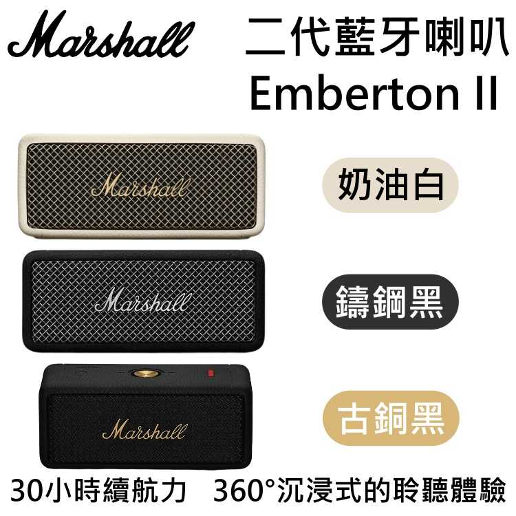 【福利品出清 商品僅拆封】Marshall Emberton II 二代防水藍芽喇叭 臺灣公司貨 登入18個月保固