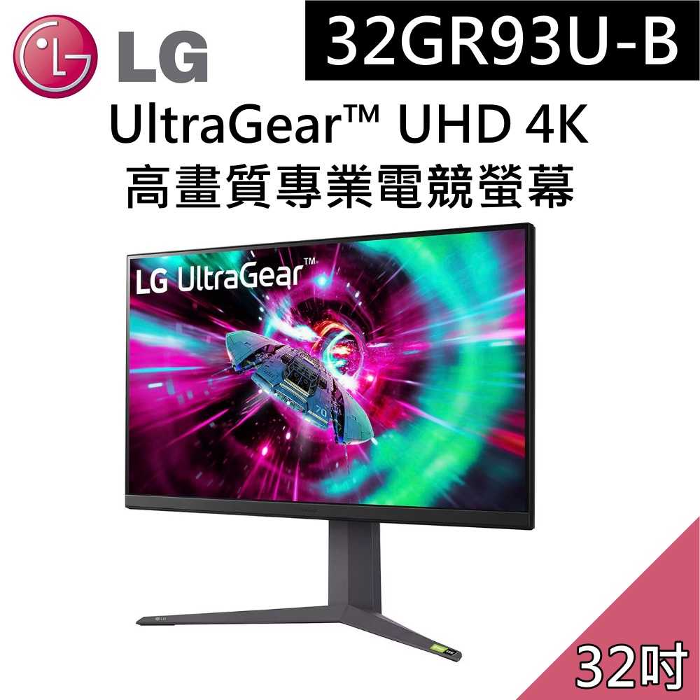 【618破盤】LG 樂金 32GR93U-B 32GR93U UltraGear™ UHD 32吋專業電競螢幕 公司貨
