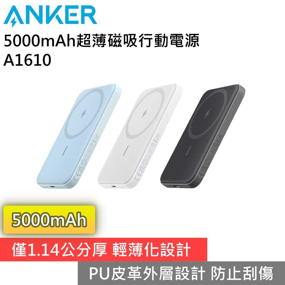 【北美銷售第一】Anker A1610 MagGo 5000mAh 超薄磁吸行動電源 臺灣公司貨