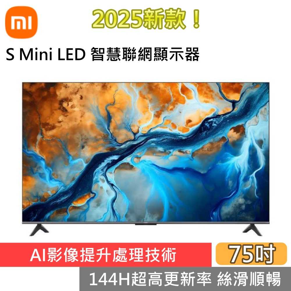【好評熱銷 領券再折】小米 Xiaomi S Mini LED 75型 智慧聯網顯示器 Google TV