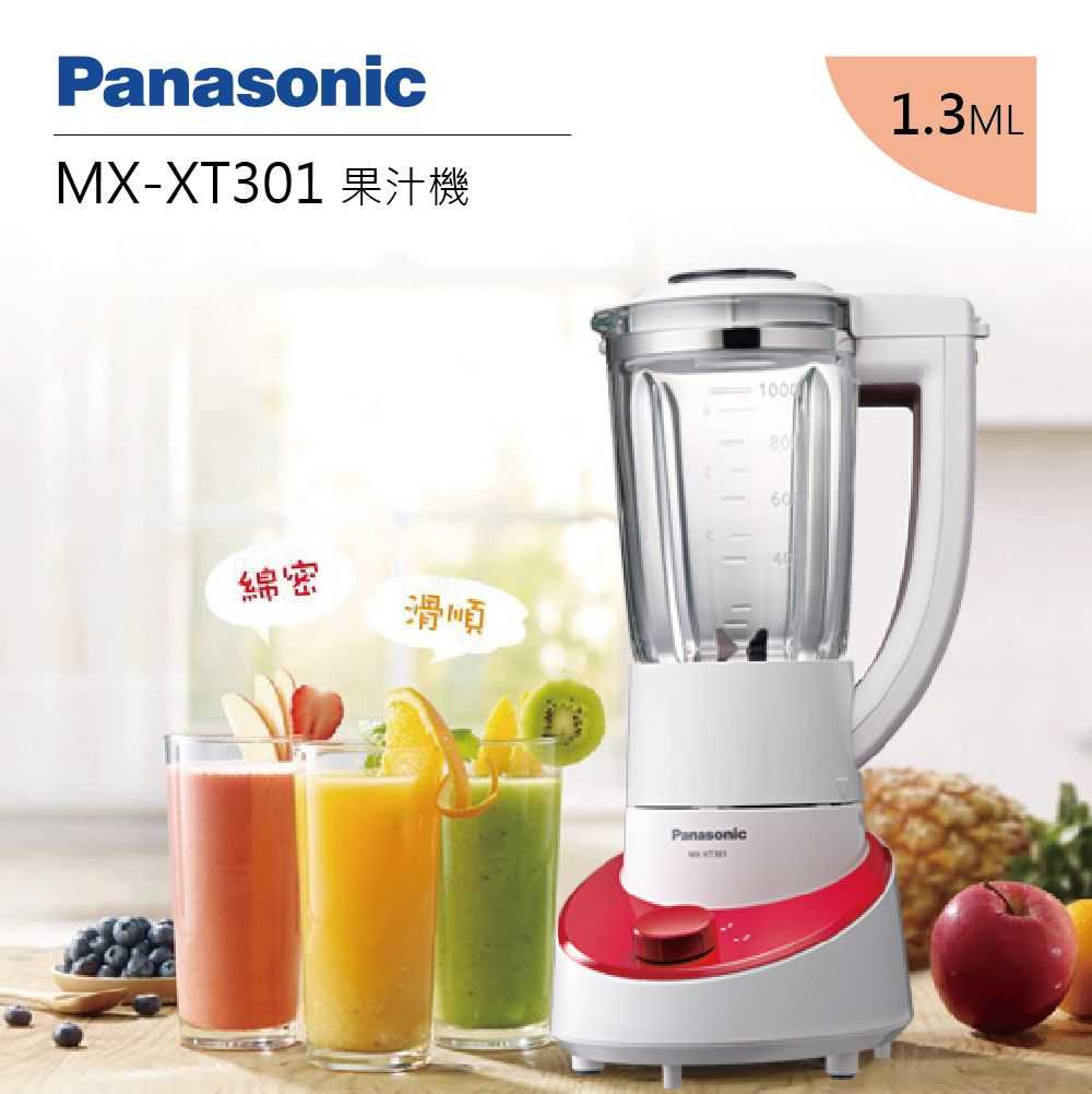 Panasonic 國際牌 1.3公升 果汁機 MX-XT301