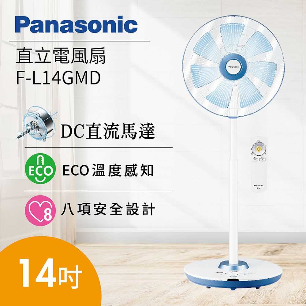 Panasonic 國際牌 14吋 七片扇葉 DC直立電風扇 F-L14GMD 公司貨