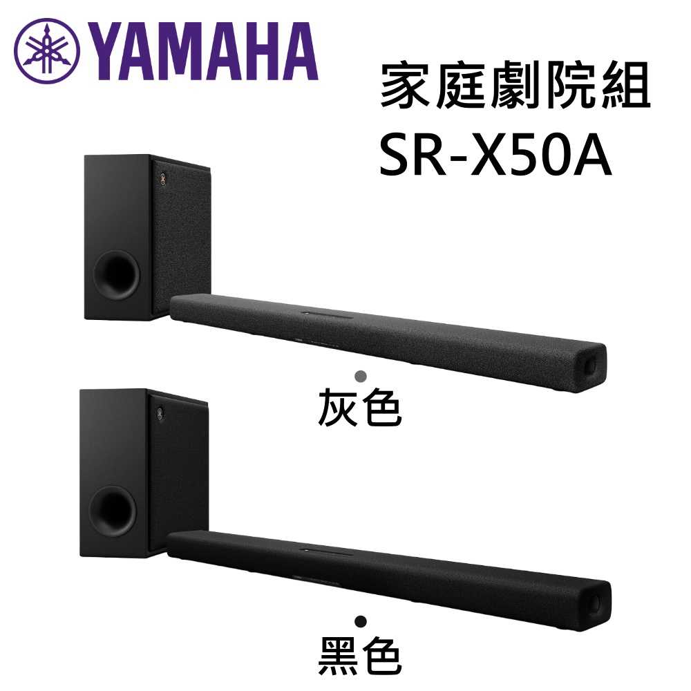 【限時下殺↘】YAMAHA 山葉 SR-X50A 聲霸 Soundbar 家庭劇院組 SR-X50A 全新公司貨