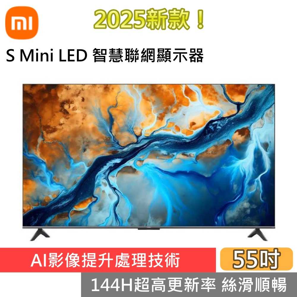 【好評熱銷 領券再折】小米 Xiaomi S Mini LED 55型 智慧聯網顯示器 Google TV