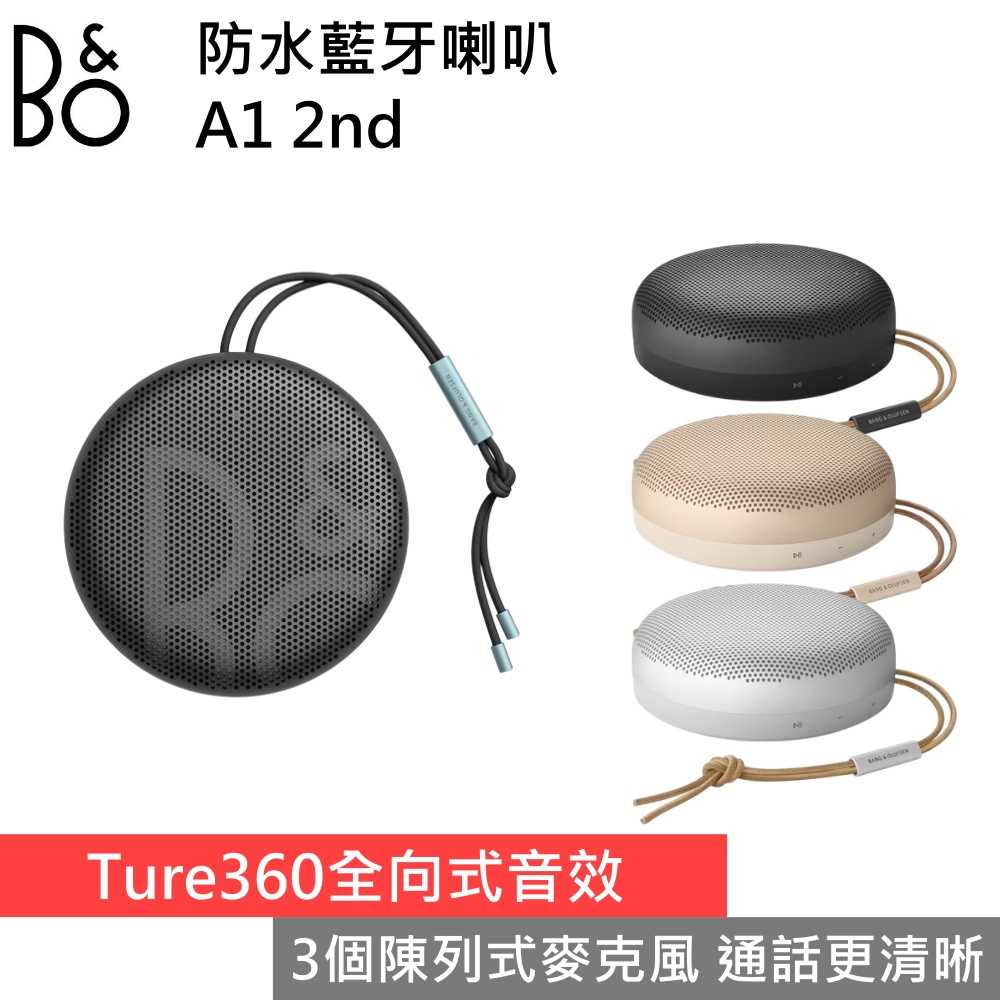 【靜態展示 優質福利品】B&O Beosound A1 2nd IP67防水防塵 藍芽喇叭 公司貨