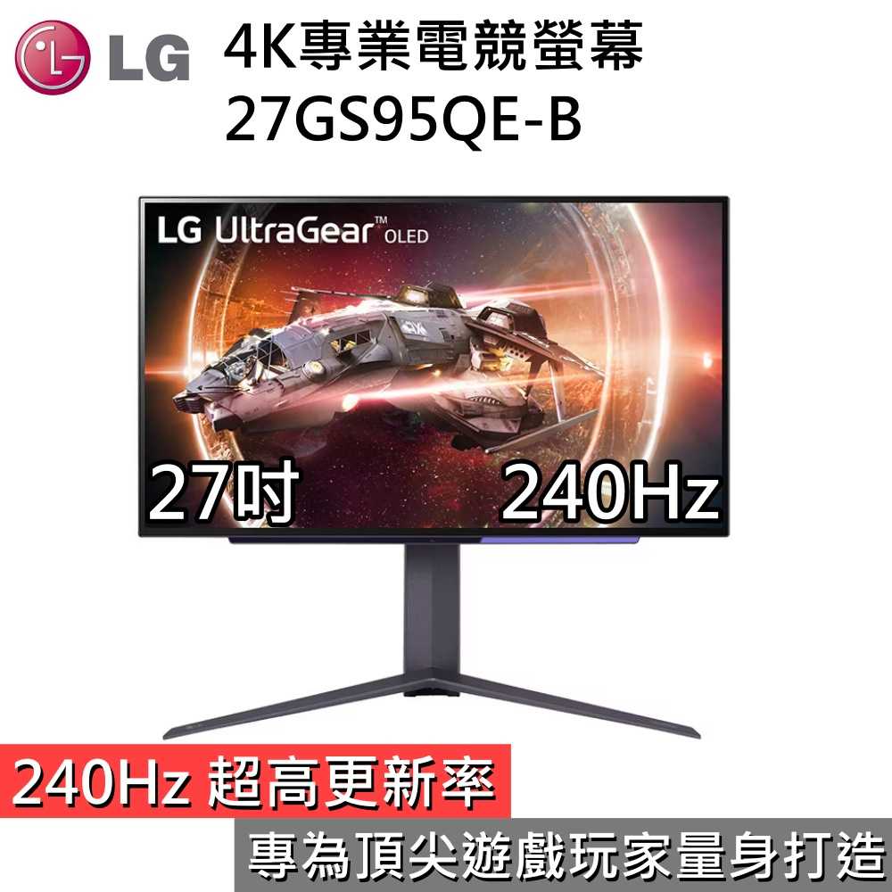 【私訊領券再折 限時下殺▼】LG 樂金 27GS95QE-B OLED 240Hz 27吋4K電競螢幕 台灣公司貨