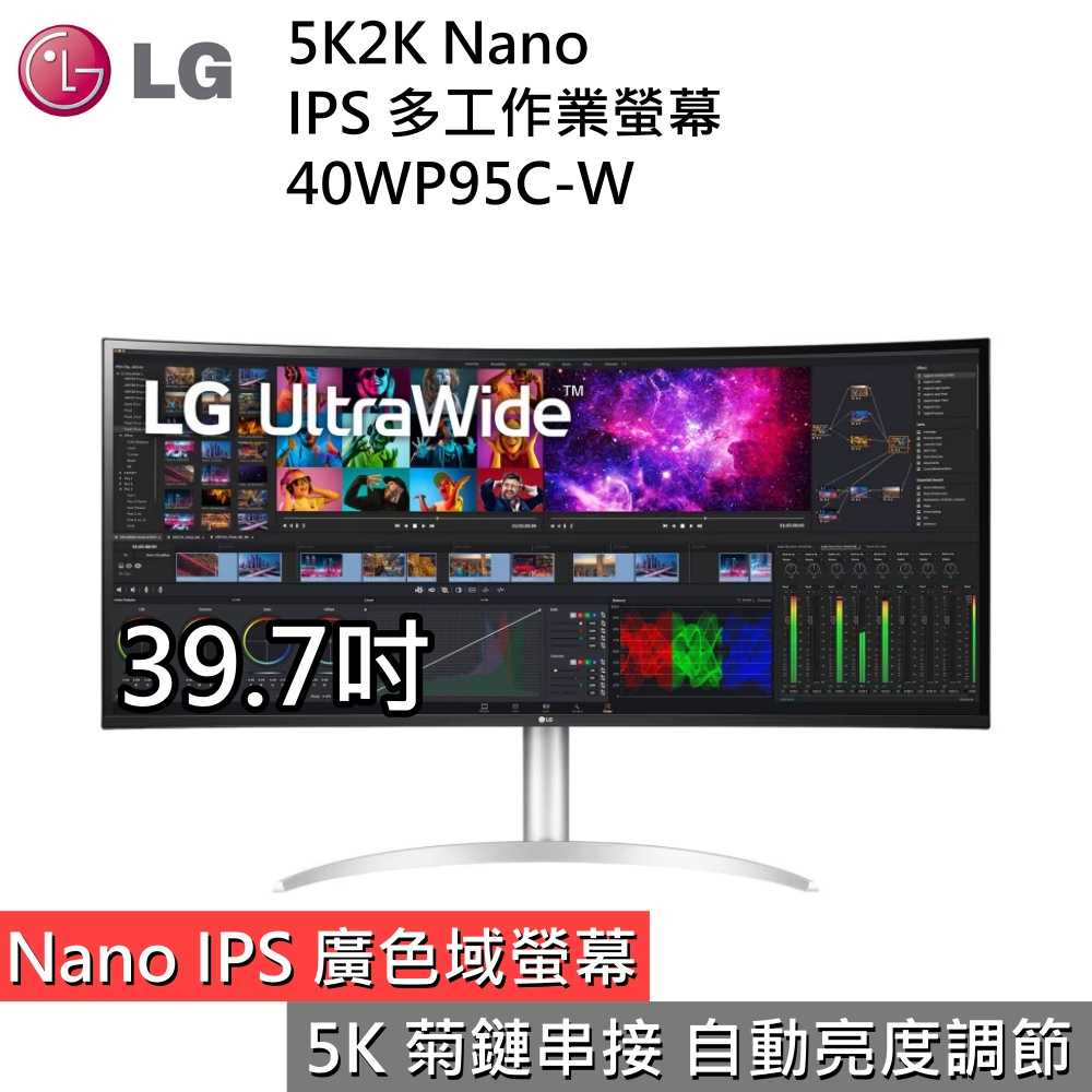 【現貨領券再折 限時下殺】LG 樂金 40WP95C-W 39.7吋 多工作業螢幕 5K2K 40WP95C 台灣公司貨