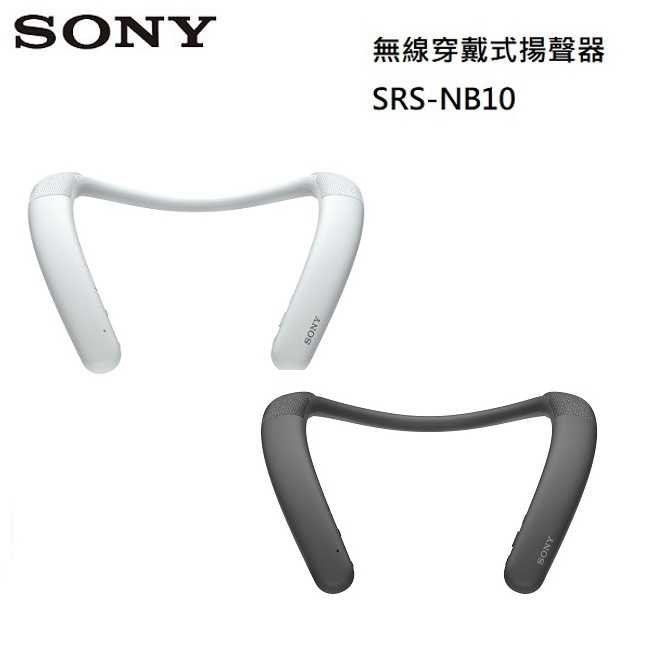 【註冊送好禮即享券200元】SONY 索尼 SRS-NB10 無線穿戴式揚聲器 台灣公司貨