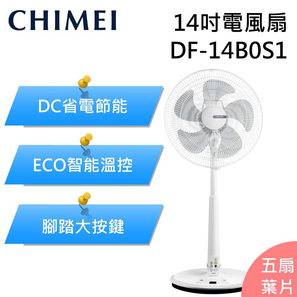 CHIMEI 奇美 DF-14B0S1 電風扇 立扇 桌立扇 14吋 五扇葉片 台灣公司貨