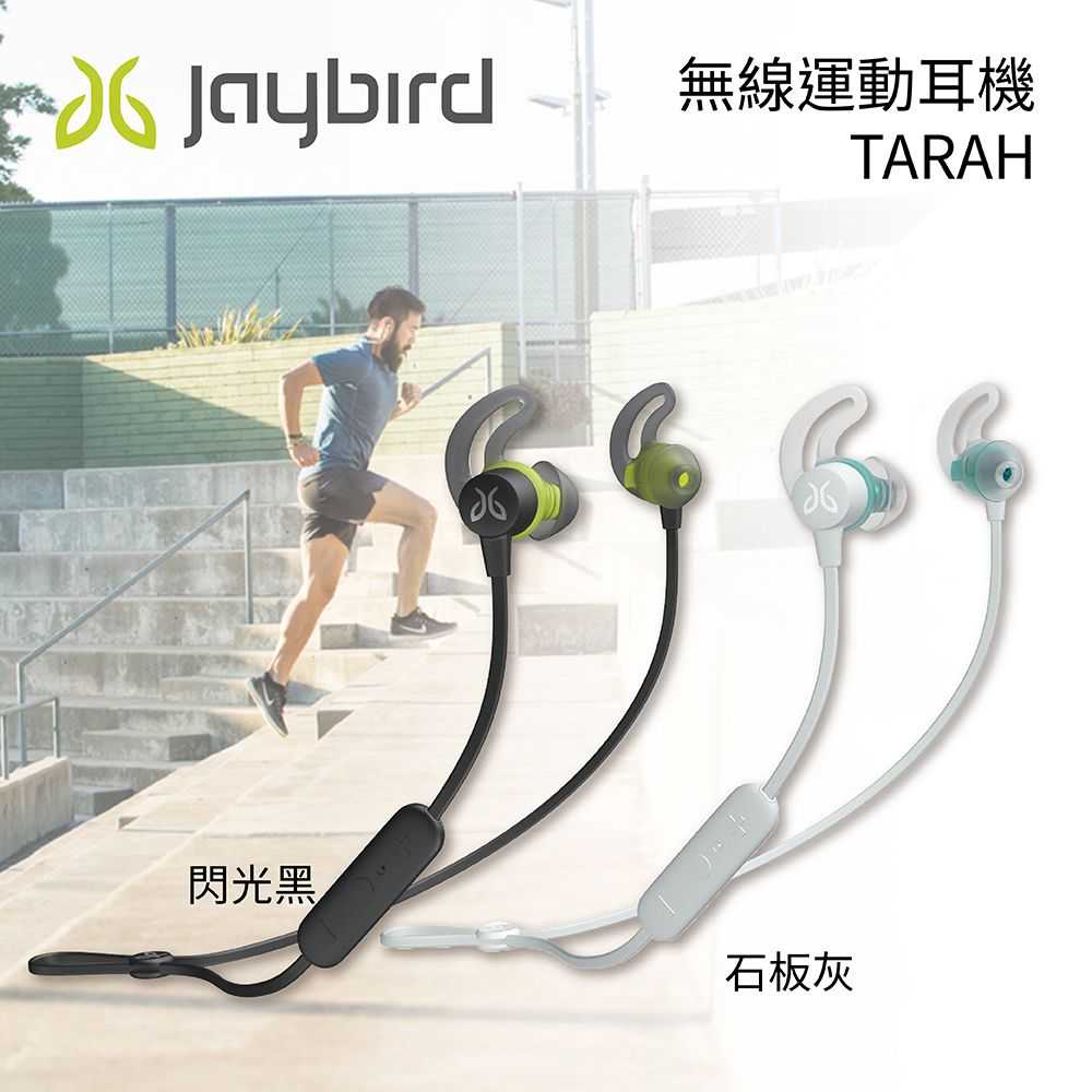 《限時下殺》JAYBIRD 藍芽 入耳式 無線運動耳機 Tarah 公司貨