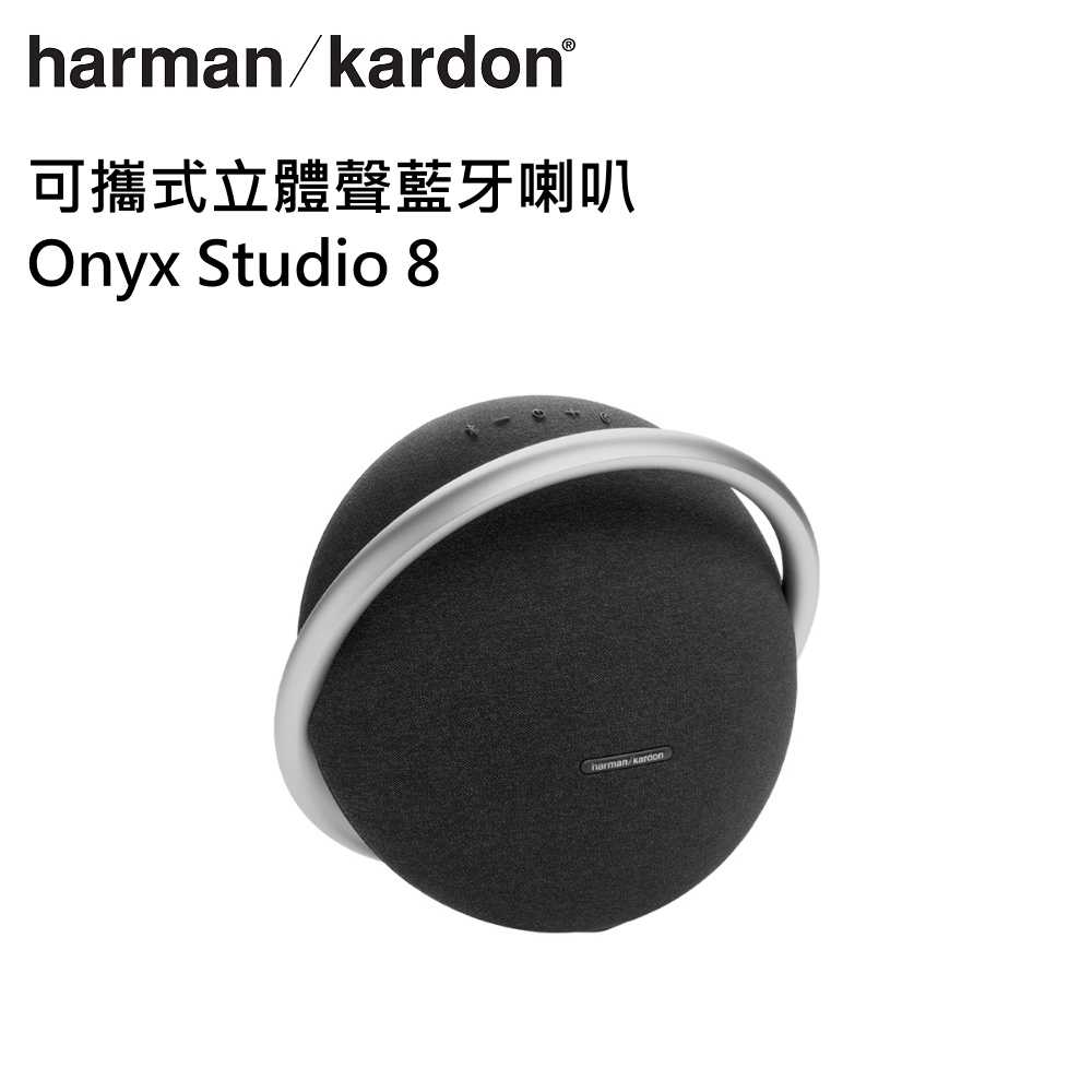 harman/kardon 哈曼卡頓 可攜式立體聲藍牙喇叭 Onyx Studio 8 公司貨