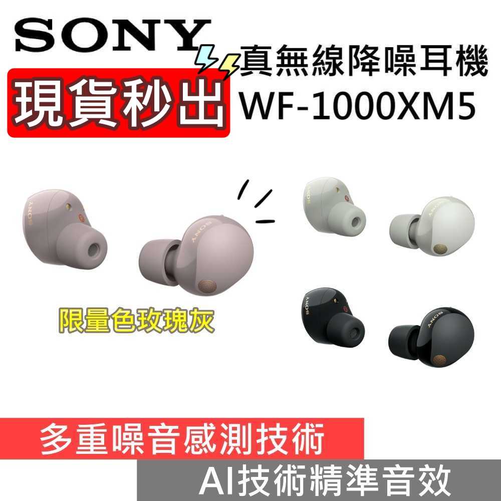 【51限定優惠▼】領券再折 SONY 索尼 WF-1000XM5 真無線降噪入耳式耳機 藍牙耳機 公司貨 現貨