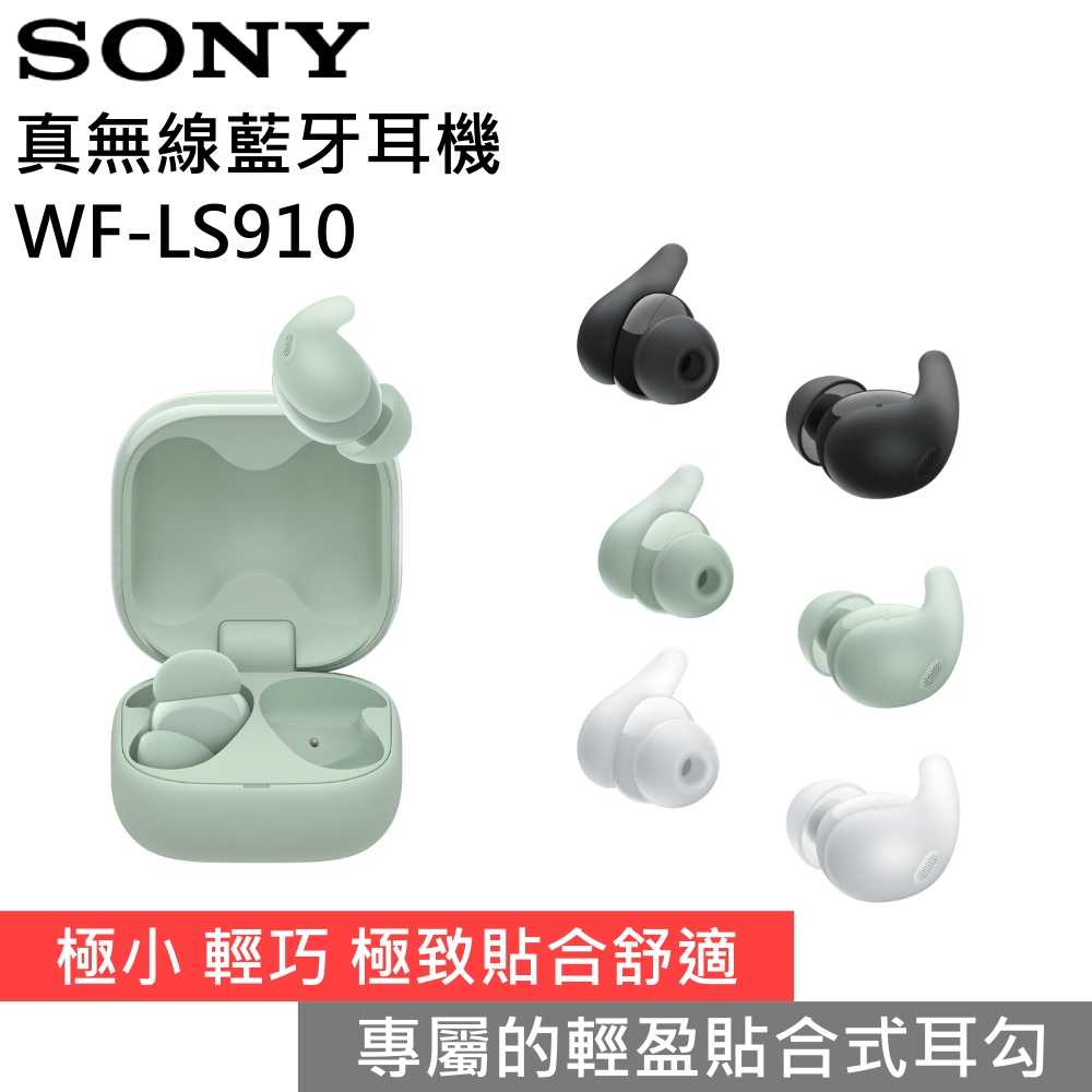 【5/18前下單再送耳勾▼】SONY 索尼 WF-LS910 真無線藍芽降噪耳機 臺灣公司貨