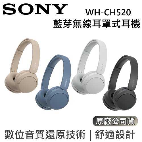 SONY 索尼 WH-CH520 藍牙耳罩式耳機 公司貨