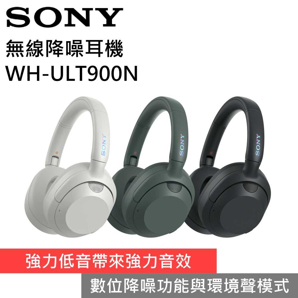 【領券再折 限時下殺▼】 SONY 索尼 WH-ULT900N 無線降噪耳罩式耳機 藍牙耳機 震撼低音 公司貨