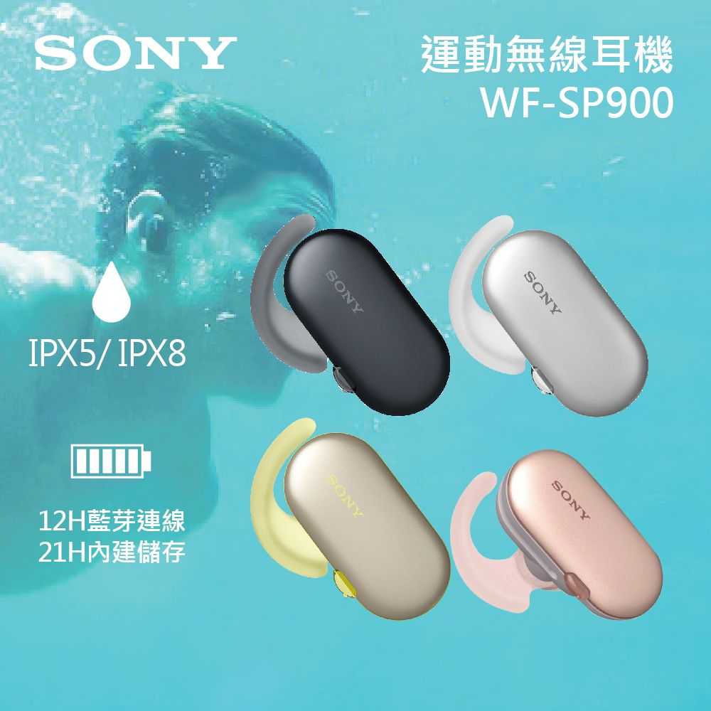 《限時下殺》Sony 索尼 防水運動 真無線入耳式耳機 WF-SP900 公司貨