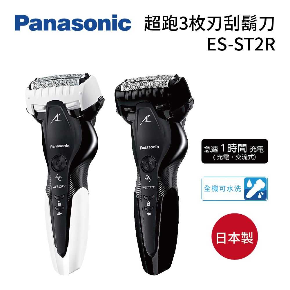 Panasonic 國際牌 ES-ST2R 男士超跑3刀刃刮鬍刀 日本製 公司貨