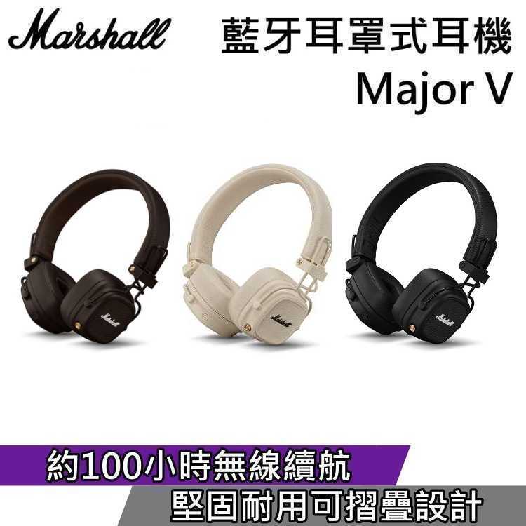 【領券再折 限時下殺▼】Marshall Major V 藍芽耳罩耳機 藍牙耳機 公司貨 登入保固18個月