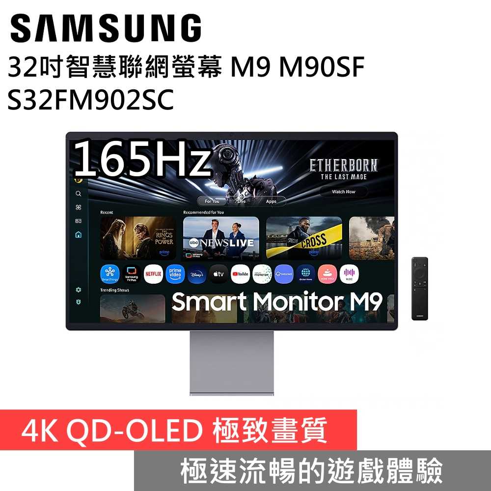 【領券再折 限時下殺▼】SAMSUNG三星 S32FM902SC OLED 165Hz 32吋智慧聯網螢幕 M9 M90SF 公司貨