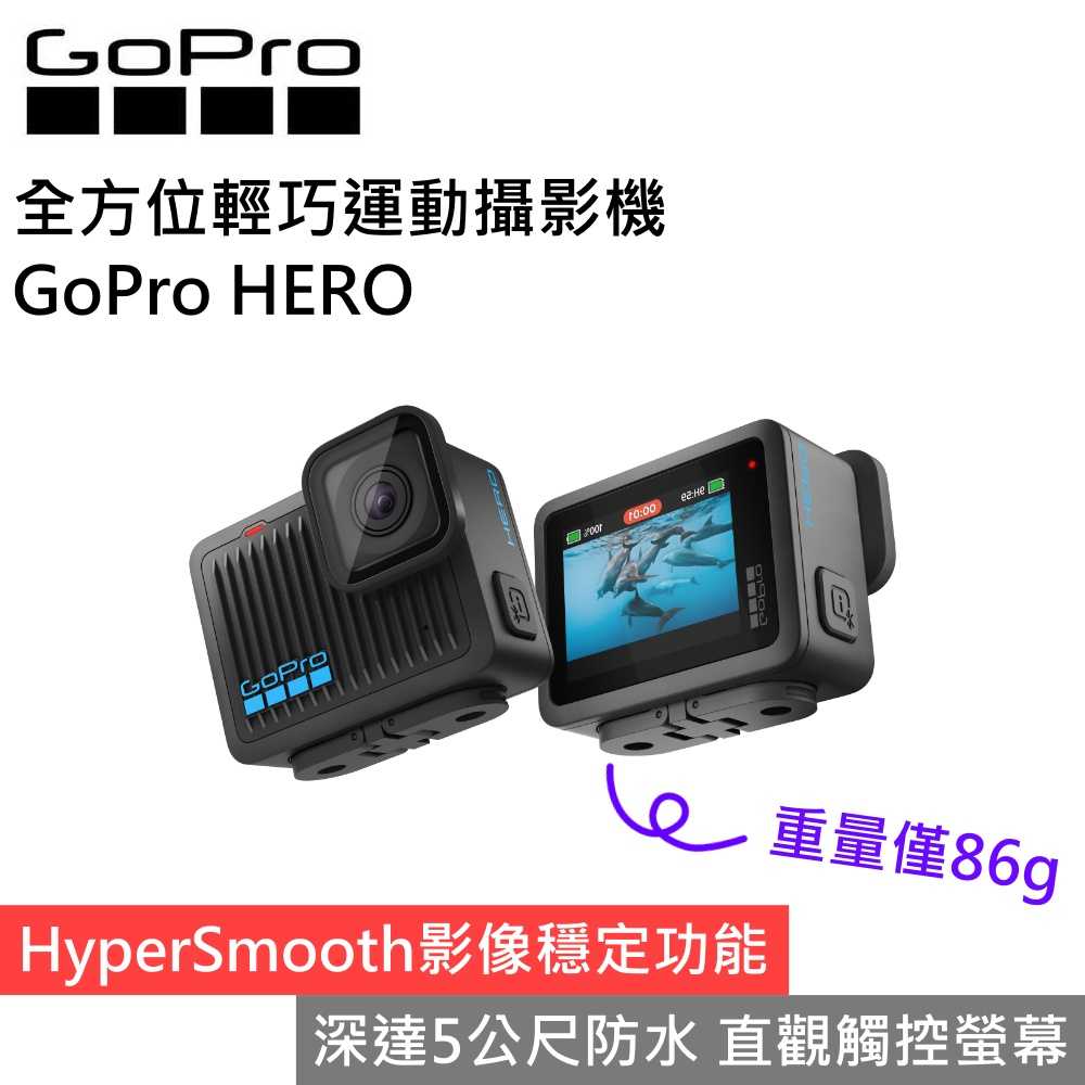 【領券再折 限時下殺▼】GoPro HERO 全方位運動攝影機 極致輕巧 防水5公尺 台灣公司貨