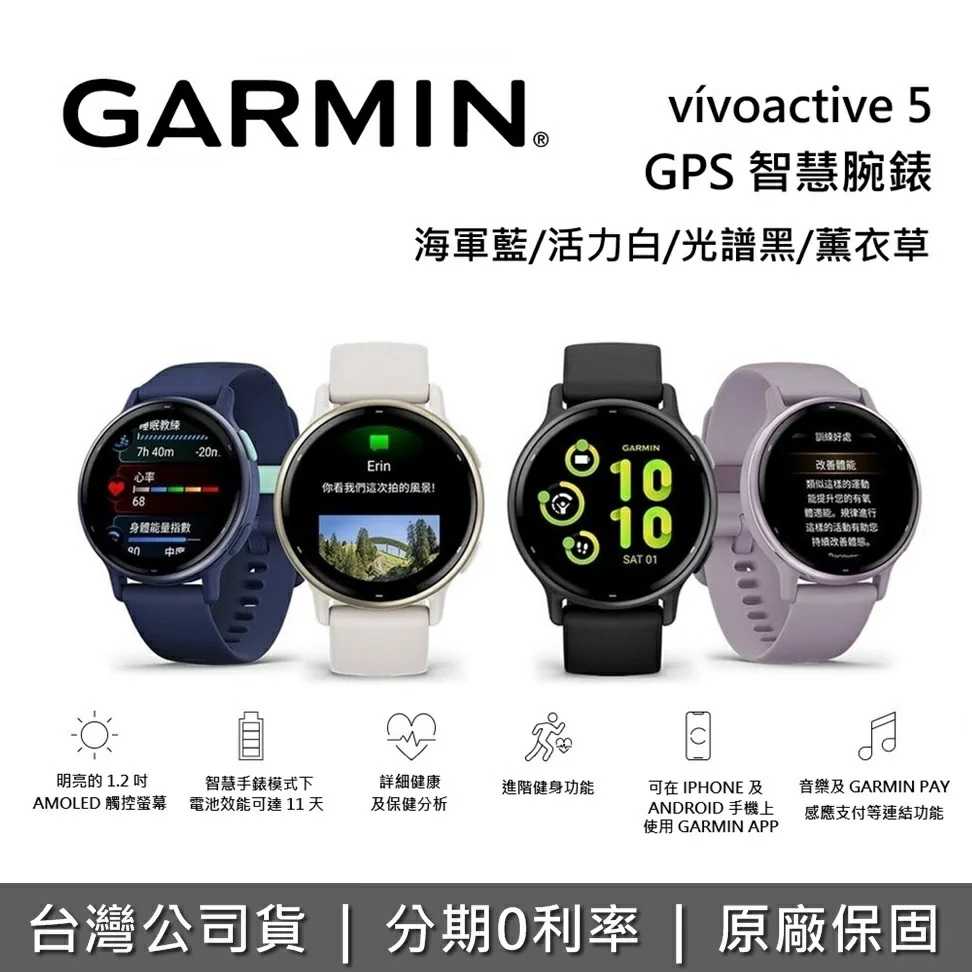 GARMIN vívoactive 5 GPS 智慧腕錶 運動手錶 手環 台灣公司貨