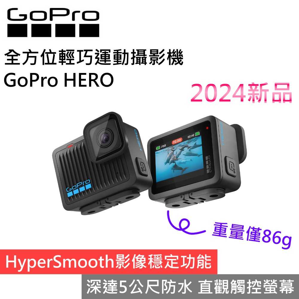 【領券再折 限時下殺▼】GoPro HERO 全方位運動攝影機 極致輕巧 防水5公尺 台灣公司貨