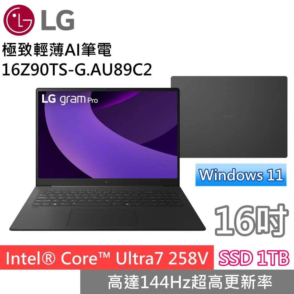 【限時送羅技滑鼠】LG 樂金 16Z90TS-G.AU89C2 16吋極致輕薄AI筆電 Win11 Ultra7 太空灰