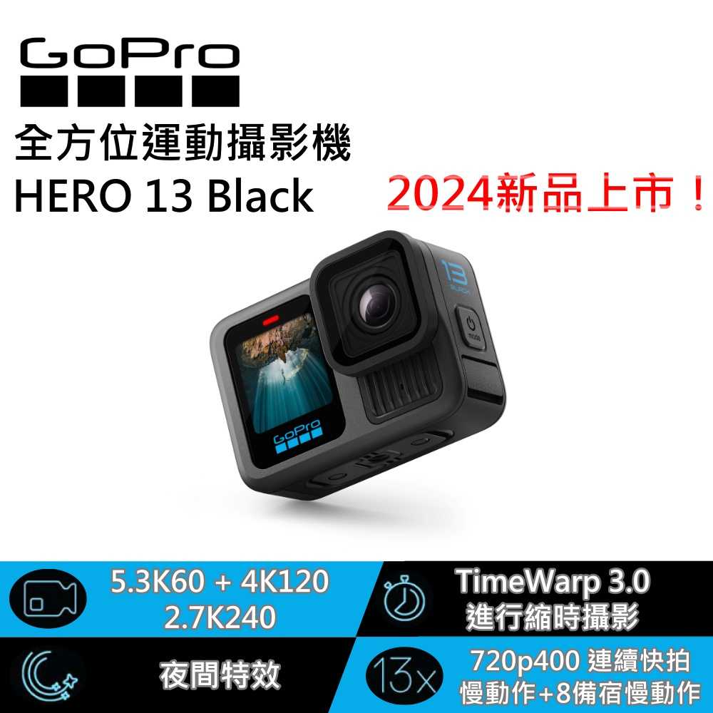 【限量獨家禮】GoPro HERO 13 Black CHDHX-131 全方位運動攝影機 臺灣公司貨