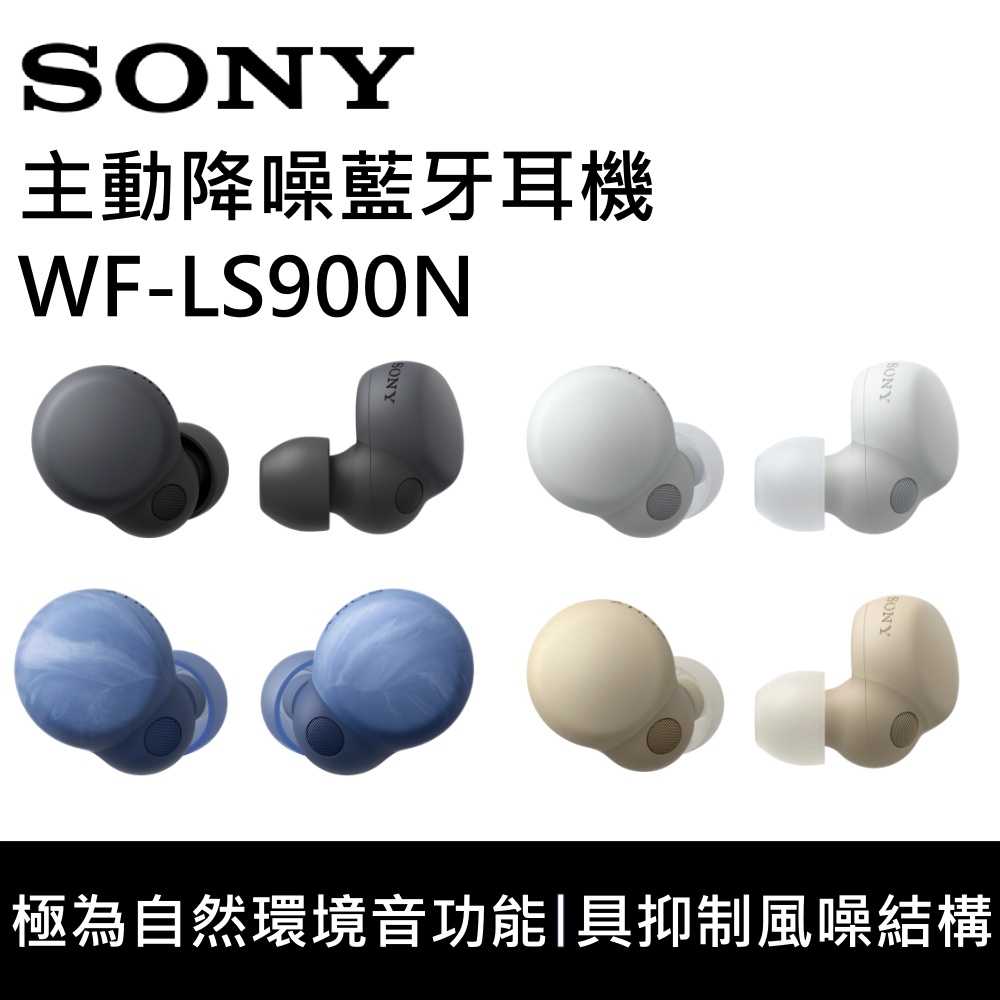 【限時下殺↘】SONY 索尼 WF-LS900N 真無線 降噪耳機 LinkBuds S 藍牙耳機 台灣公司貨 現貨在庫