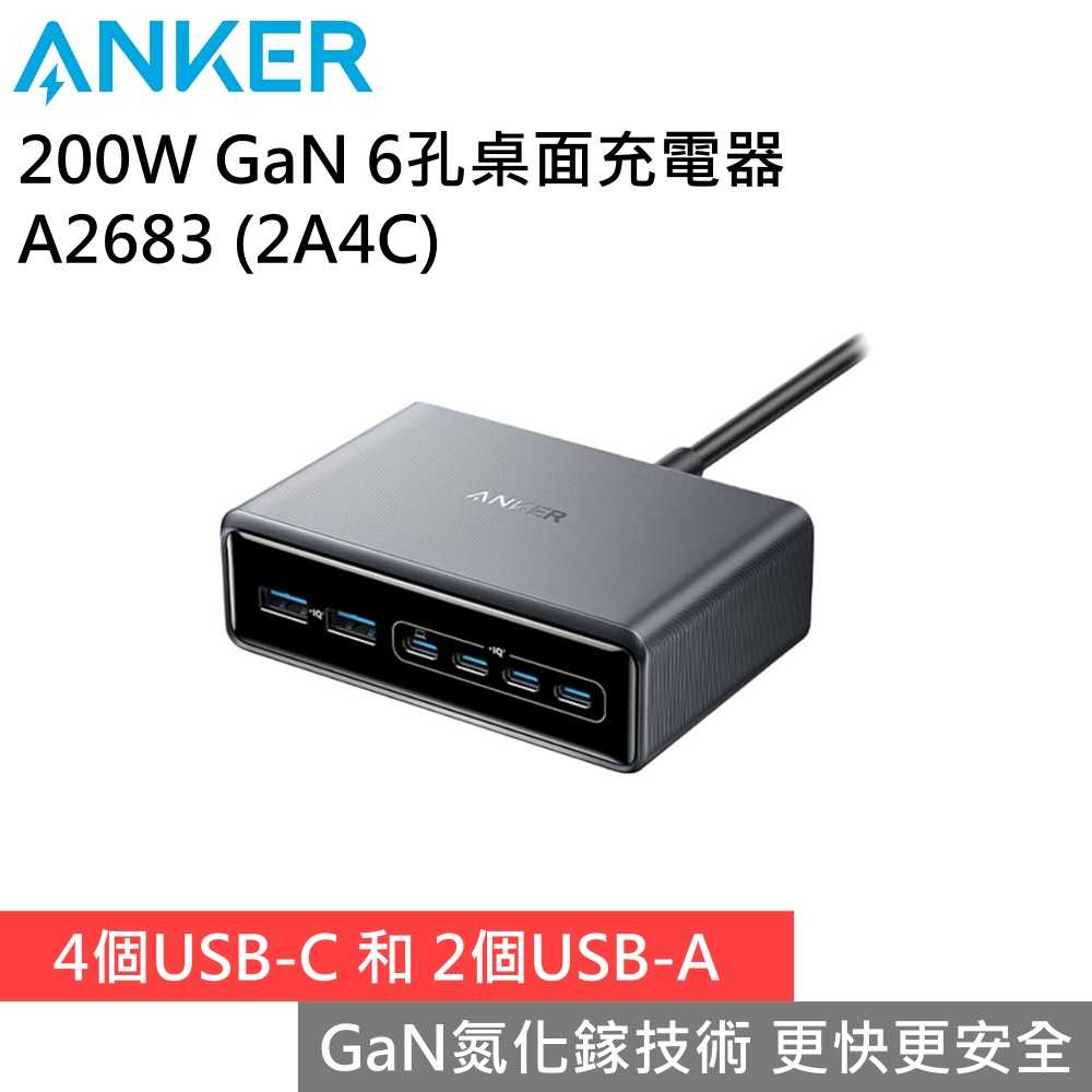 【北美銷售第一】Anker A2683 200W GaN 6孔桌面充電器 可同時充6個裝置 充電器 公司貨