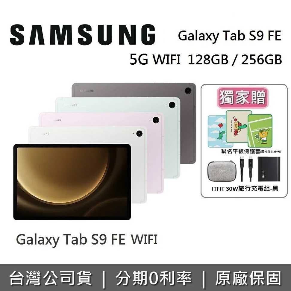 SAMSUNG 三星 Galaxy Tab S9 FE SM-X510 10.9吋 平板電腦 (128GB/256GB)