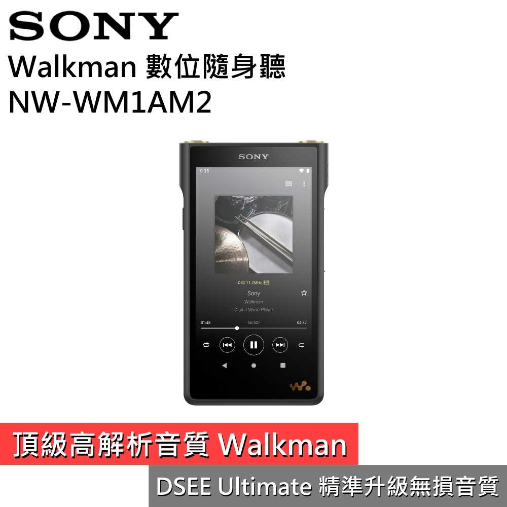 【領券再折 限時下殺▼】SONY 索尼 NW-WM1AM2 Walkman 數位隨身聽 高解析音質 臺灣公司貨