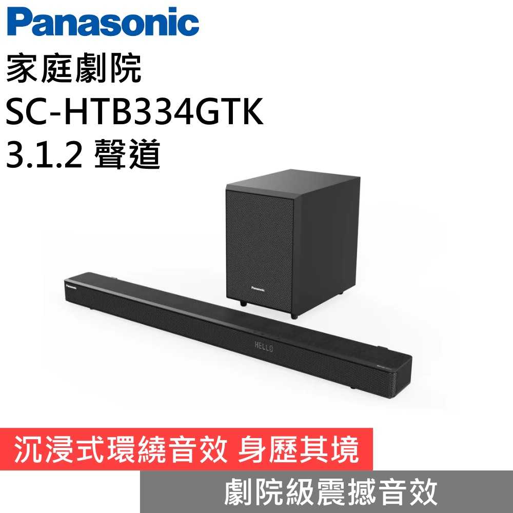 Panasonic 國際牌 SC-HTB334GTK 家庭劇院 公司貨