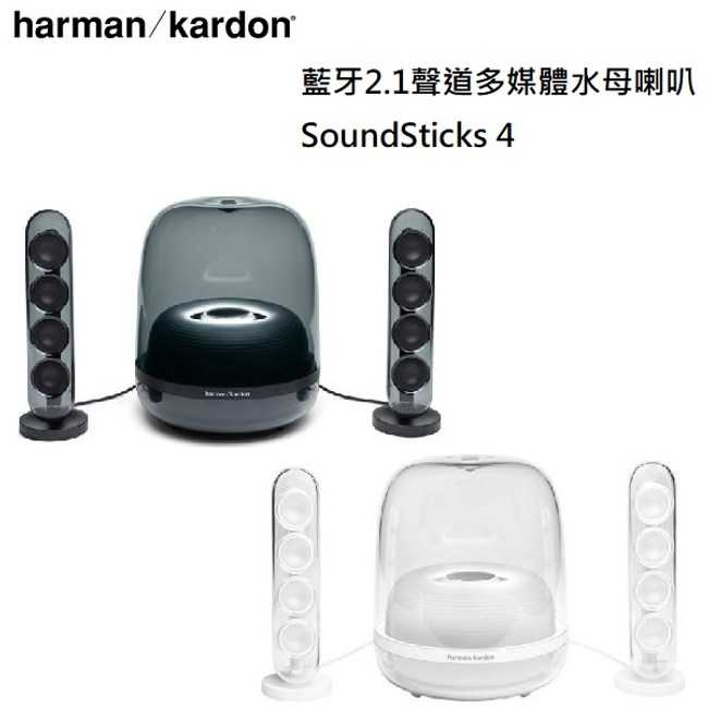 Harman/Kardon 哈曼卡頓 藍牙2.1聲道多媒體 水母喇叭 SOUNDSTICKS 4 公司貨