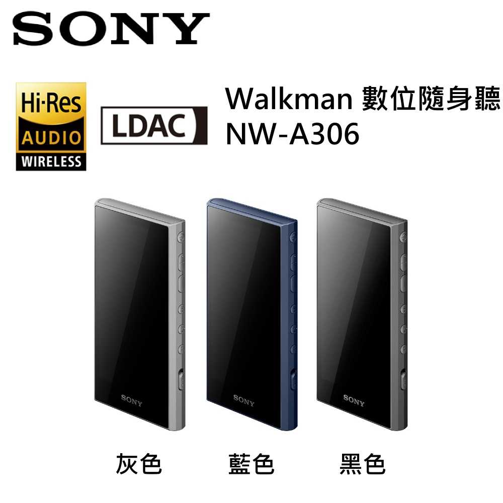 【登錄贈專屬保護套】SONY 索尼 NW-A306 Walkman 數位隨身聽 台灣公司貨