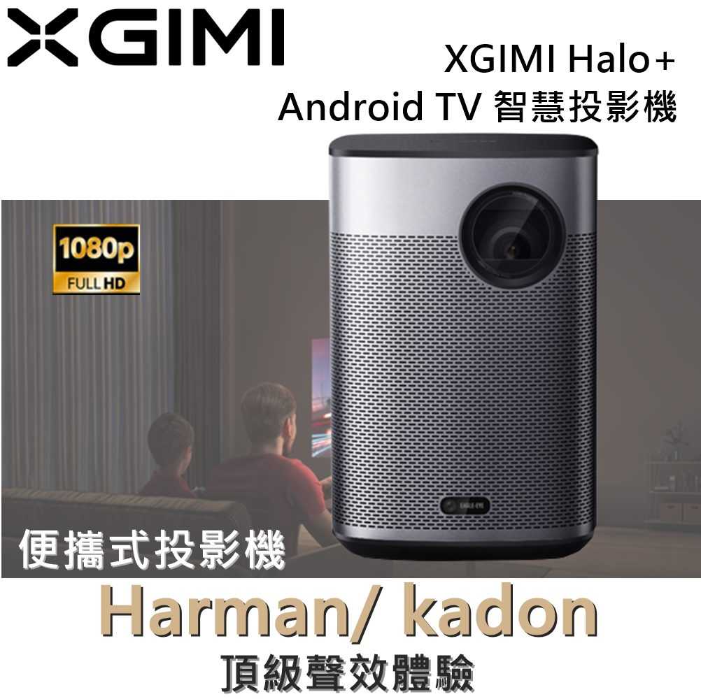 XGIMI 極米 Android TV 1080P 可攜式智慧投影機 Halo+ 公司貨